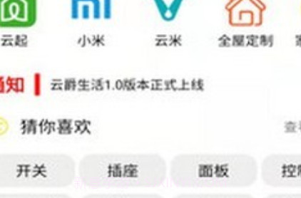 云爵生活v1.20截图