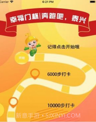 奔跑吧泰兴v1.0.17截图