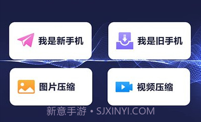 手机数据换机助手V1.1.16截图