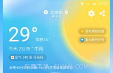 奈斯天气v1.1.18截图