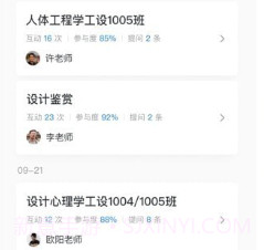 希沃品课学生端V1.2.28.21截图