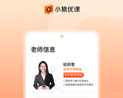 小猿优课v1.0.21截图