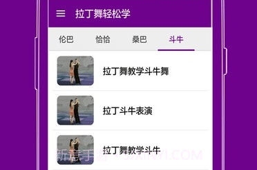 拉丁舞轻松学免费版V1.13截图