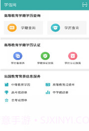学信网v1.1.18截图