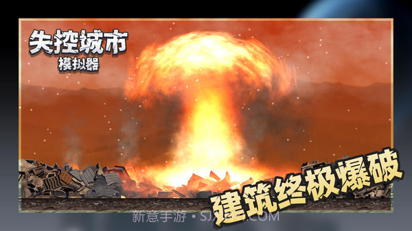 失控城市模拟器全新地图v1.00.18截图