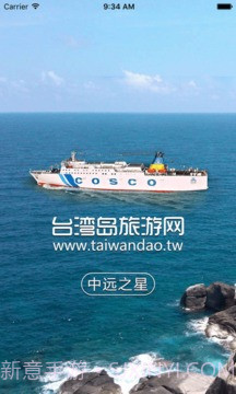 中远之星订票v1.95截图