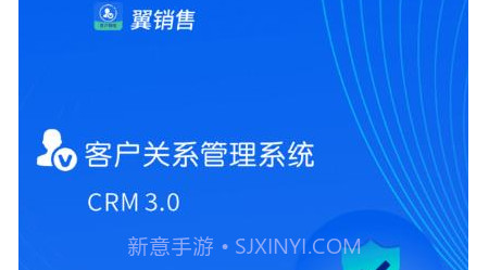 翼销售管家v3.0.19截图