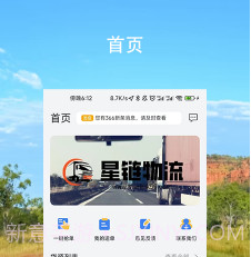星链物流v1.2.16截图