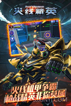 火线精英体验服版v2.30截图