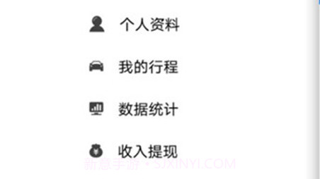 翼舟出行司机端v3.1.22截图