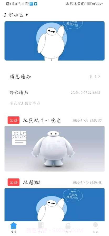 三邻社区1.0.15截图