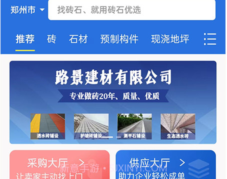 砖石优选v1.0.18截图