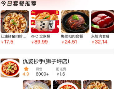 食速配送v1.1.15截图