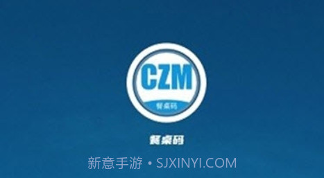 餐桌码v1.17截图