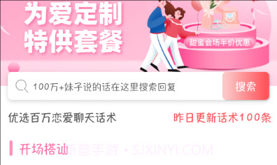 恋爱话术探探v1.13截图