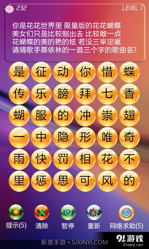 看词猜歌名2.3.9.14截图