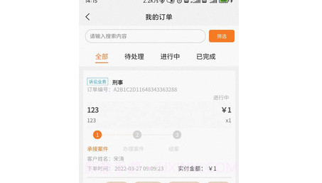 律助律师端v1.0.20截图