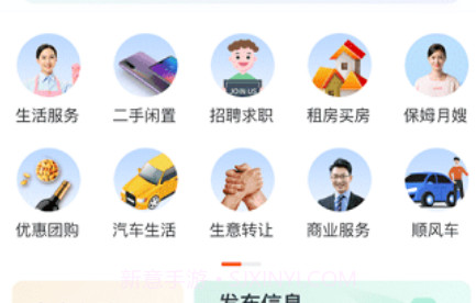 同城E家v5.7.18截图