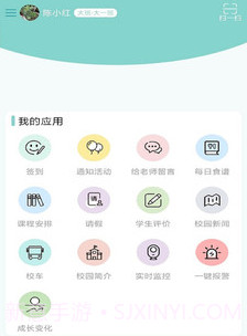 乐校家园家长端v1.0.19截图