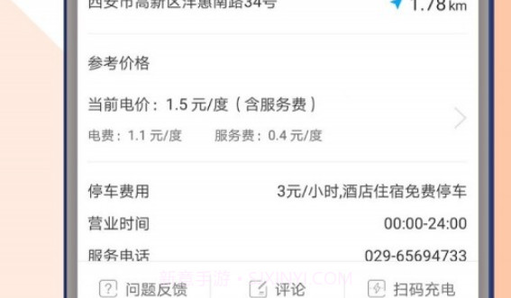 西安e充网v2.3.0.22截图
