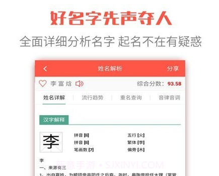 衍心国学起名取名字v1.8.21截图