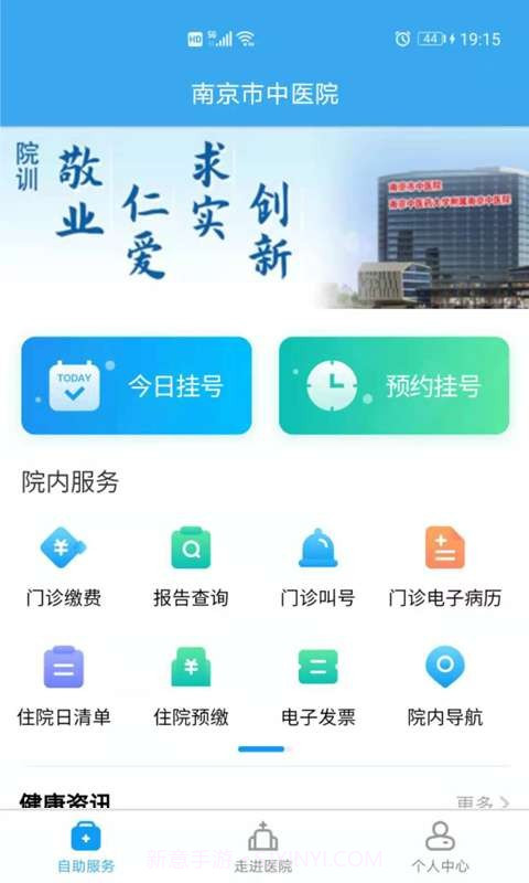 南京市中医院患者版1.0.14截图