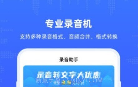 录音机文字转写v1.18截图