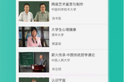 爱课程v3.0.14截图