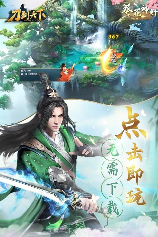 刀剑天下红包版v1.0.19截图