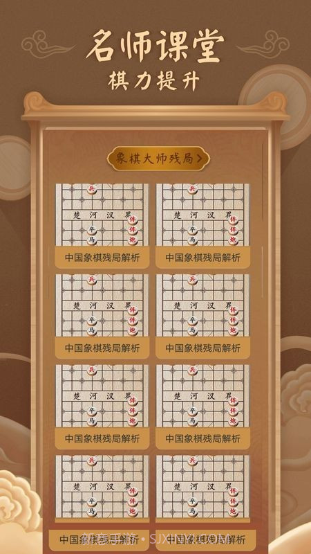 中国象棋大招版2.0.27截图