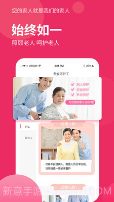 帮家乐家政v1.1.18截图