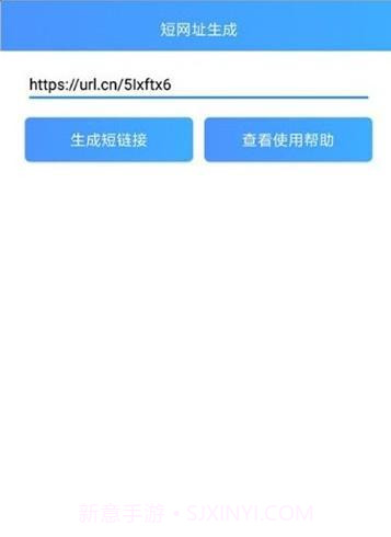 安卓短链接生成工具v1.0.17截图
