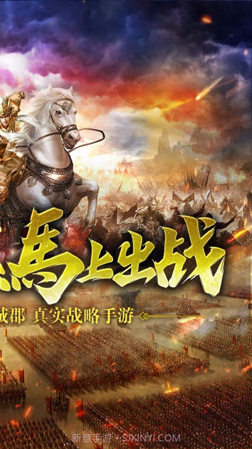 三国争霸之正版三国列传v1.14截图
