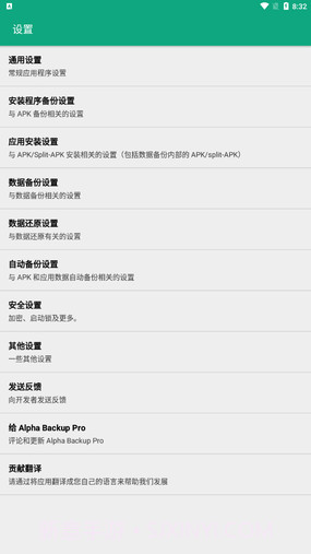 Buggy Backup26.0.15截图