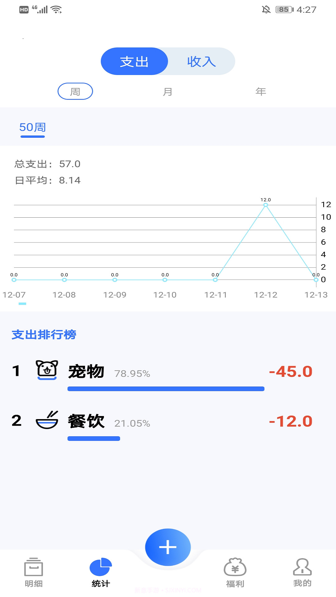 记账多多v1.18截图