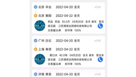 顺通货运v1.23截图