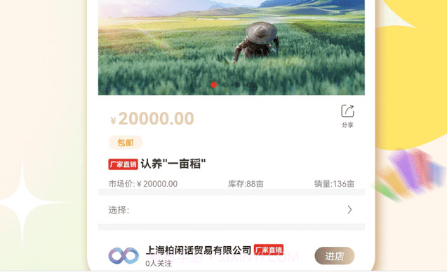 仟佳百惠v2.1.14截图