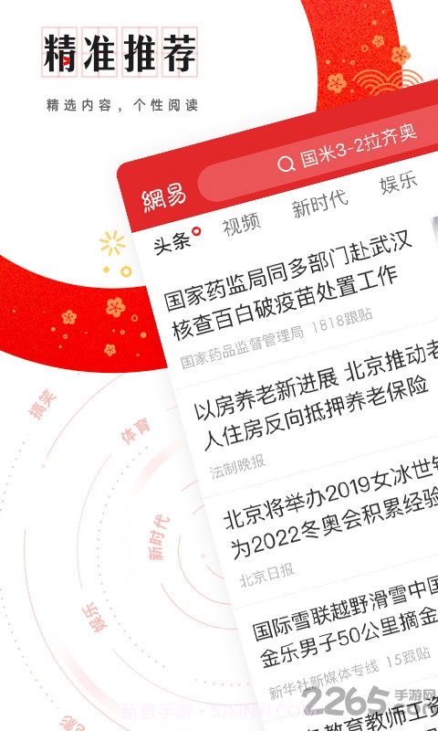手机网易新闻客户端1.1.10截图
