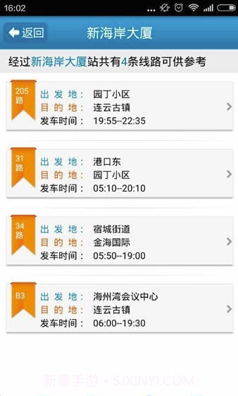 连云港掌上公交v1.41.14截图