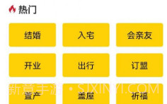 易象老黄历V1.0.15截图