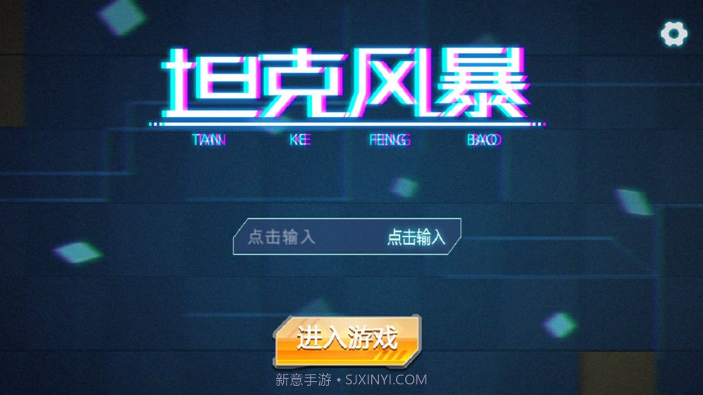 坦克风暴1.6截图