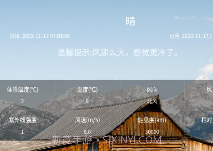 海森天气v1.0.13截图