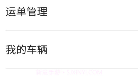 车马象司机v1.4.19截图