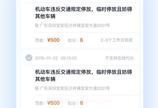 车多查违章v4.0.23截图