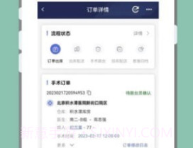 有台手术v3.2.17截图