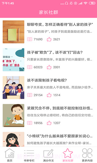 文曲星教育v2.53截图