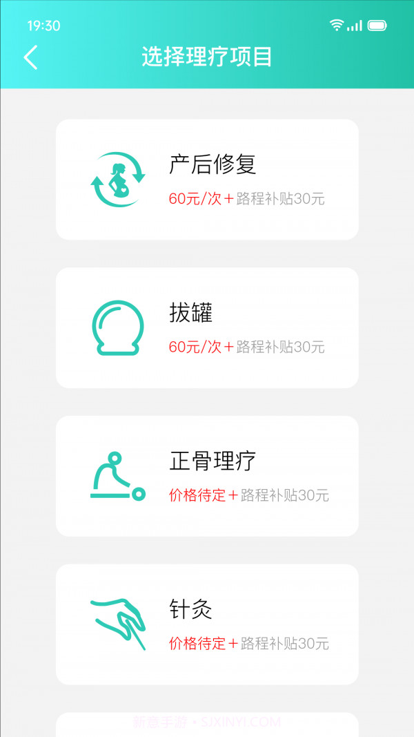 伊了健康1.17截图