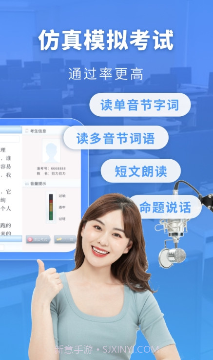 普通话水平测试自考王1.8.14截图