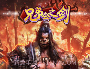 兄弟会之剑v1.0.12截图