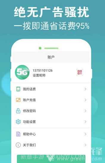 5G电话(5G电话通话app)V2.1.6 V2.1.7截图